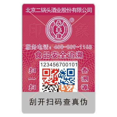 隱形識讀防偽標識